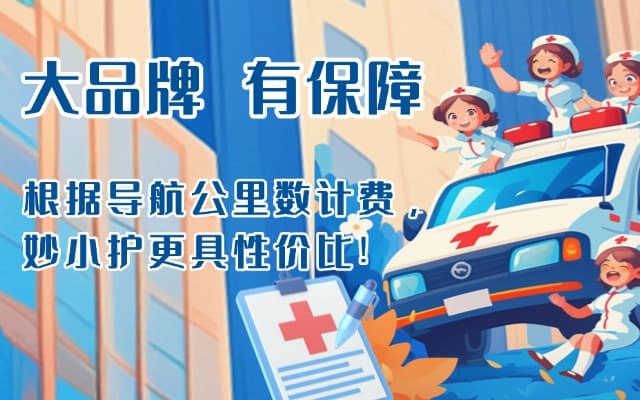 林州救护车转运